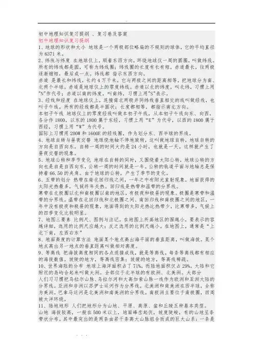 初中生物地理会考复习资料全