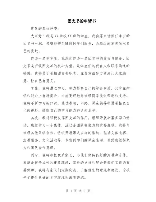 团支书的申请书