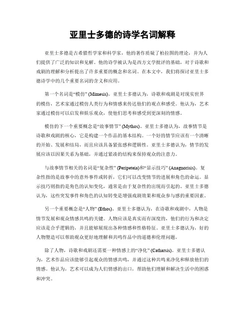 亚里士多德的诗学名词解释