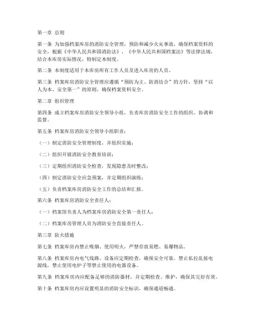 档案库房消防安全管理制度