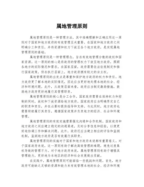属地管理原则