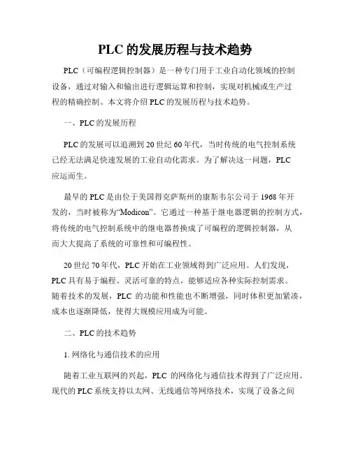 PLC的发展历程与技术趋势
