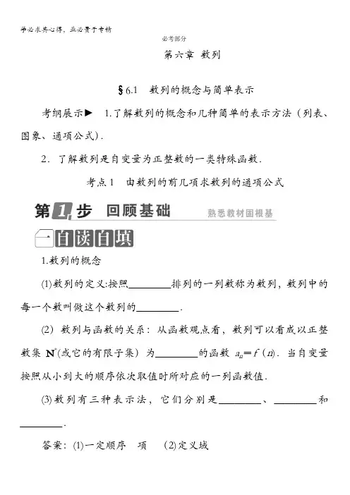 数学课标通用(理科)一轮复习配套教师用书：第六章 数列  数列的概念与简单表示 