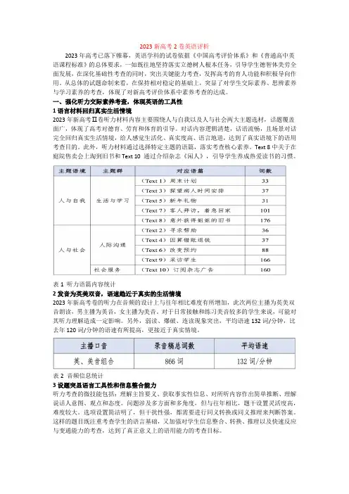 2023新高考2卷英语评析