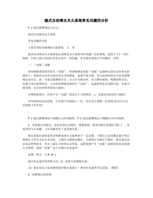 湿式自动喷水灭火系统常见问题的分析