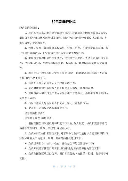经营部岗位职责