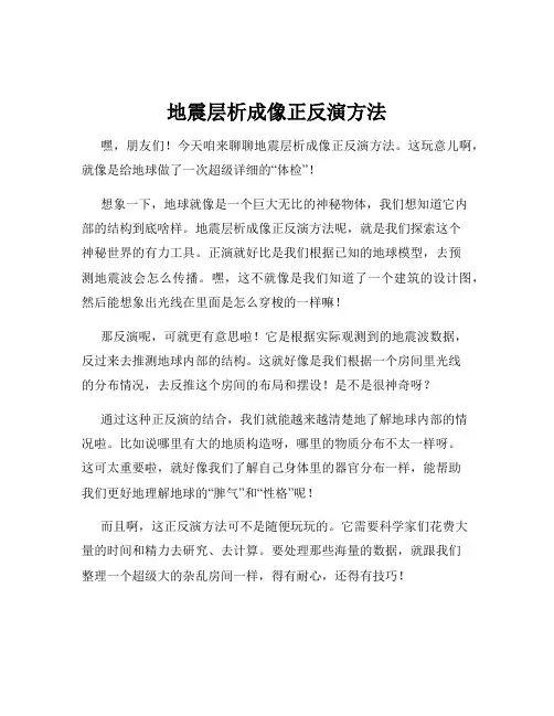 地震层析成像正反演方法
