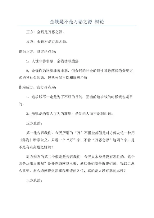 金钱是不是万恶之源 辩论