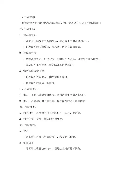 幼师教案_万能模板范文