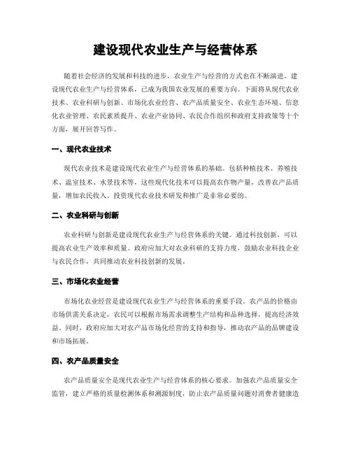 建设现代农业生产与经营体系