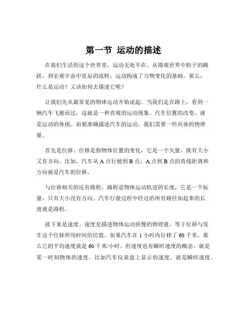 第一节  运动的描述