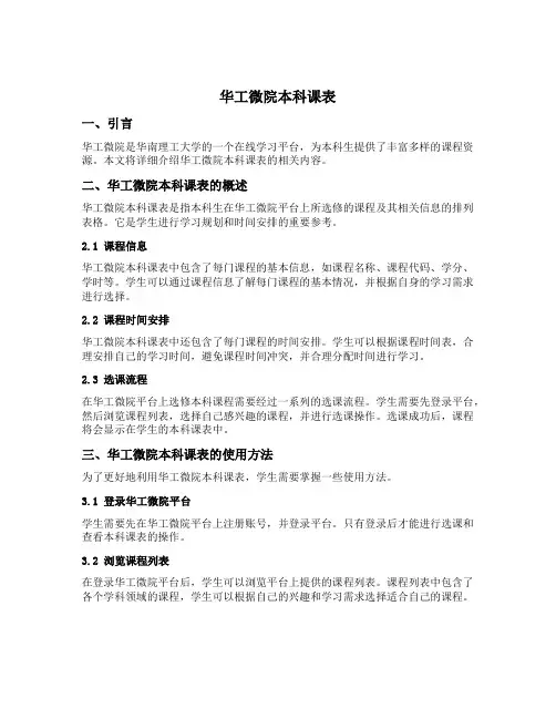华工微院本科课表