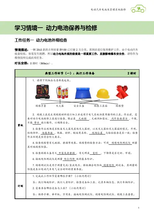 电动汽车电池及管理系统保养与检修 教案