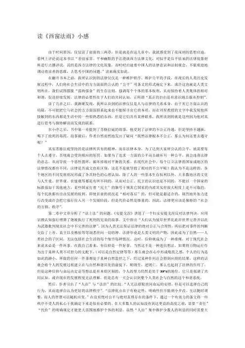 读《西窗法雨》小感