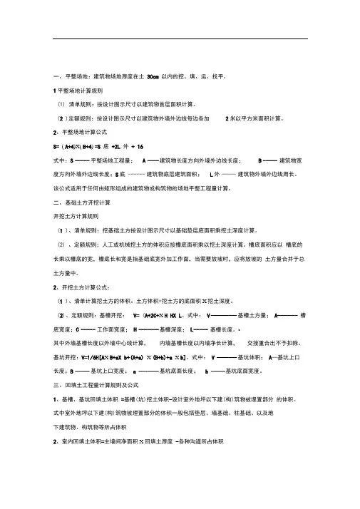 000CH【工程造价,预算】最全的工程造价工程量计算规则,土建安装文库
