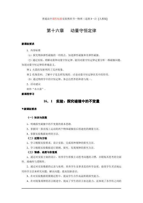16.1 实验：探究碰撞中的不变量