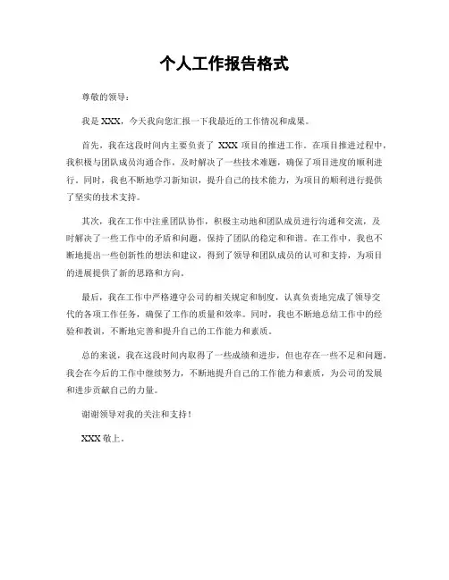 个人工作报告格式