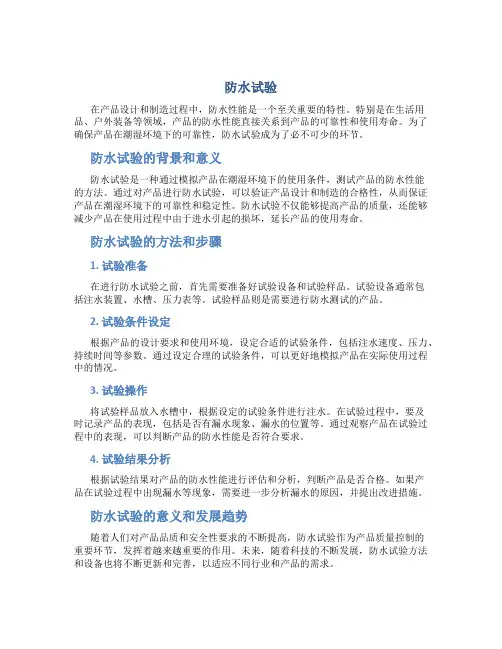 防水试验资料