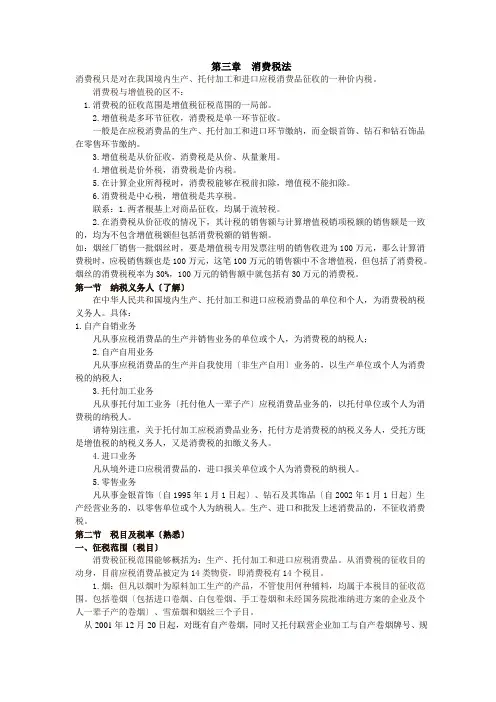 第三 章消费税法