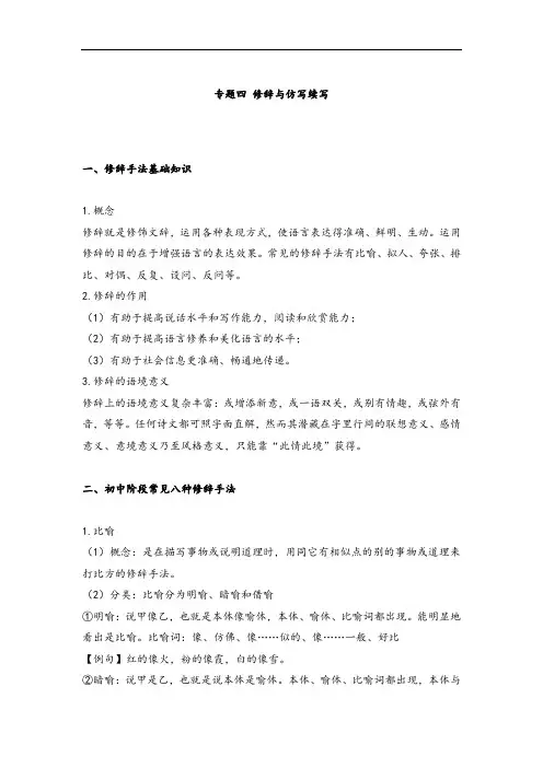 中考语文复习“修辞与仿写”笔记整理