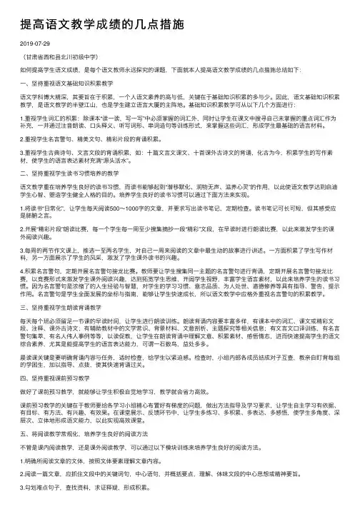 提高语文教学成绩的几点措施