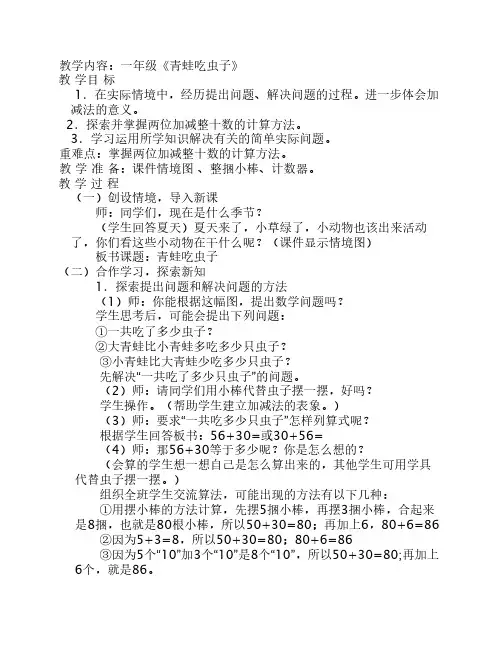 《青蛙吃虫子》教学设计