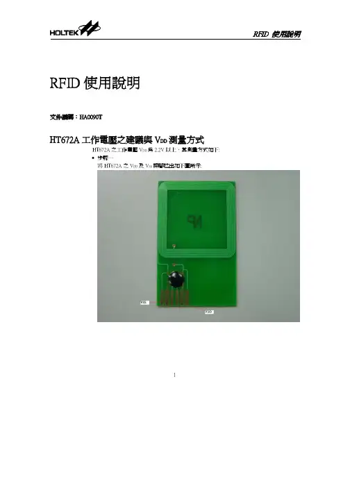 HT RFID使用说明
