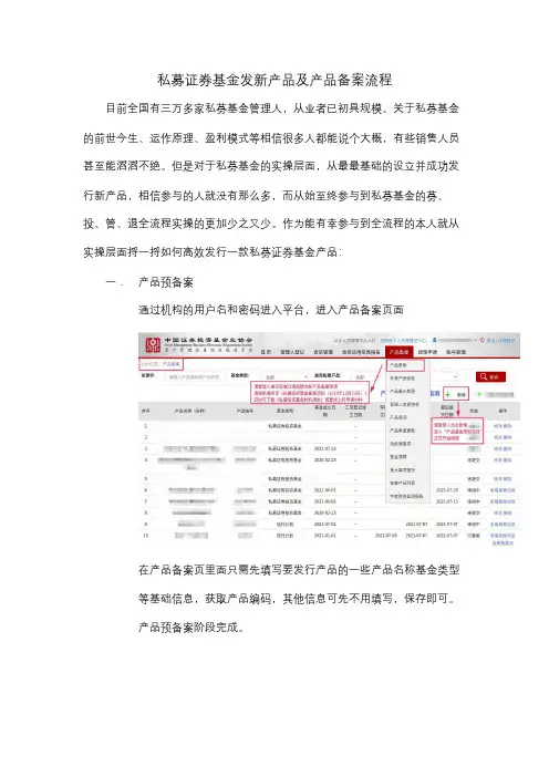 私募证券基金发新产品及备案流程
