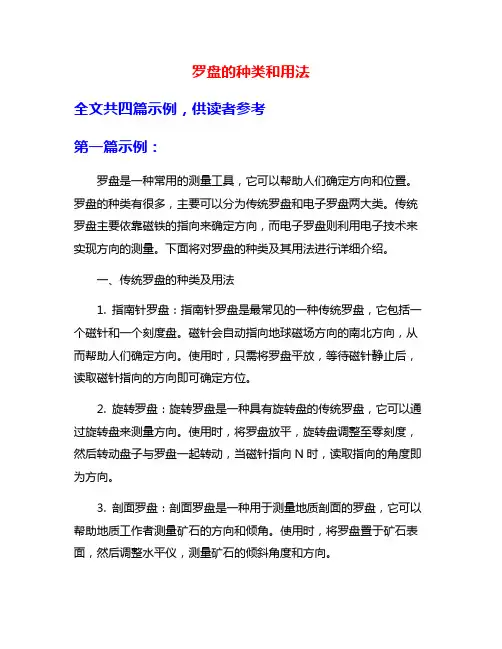 罗盘的种类和用法