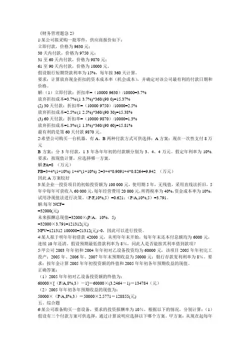 财务管理题集2