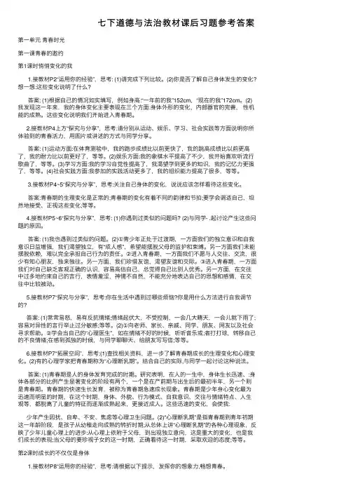 七下道德与法治教材课后习题参考答案