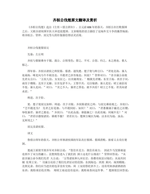 齐桓公伐楚原文翻译及赏析