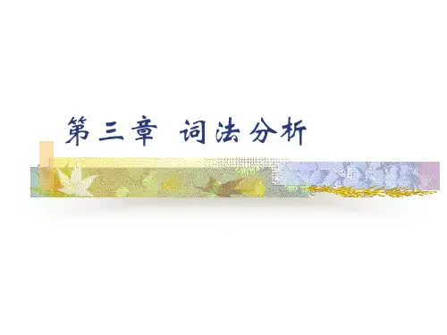 哈工大编译原理.ppt