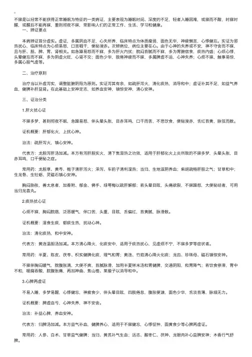 中医内科指导：不寐辩证论治