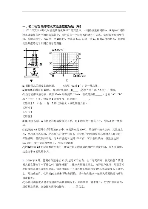 人教版八年级物理上册 物态变化实验单元复习练习(Word版 含答案)