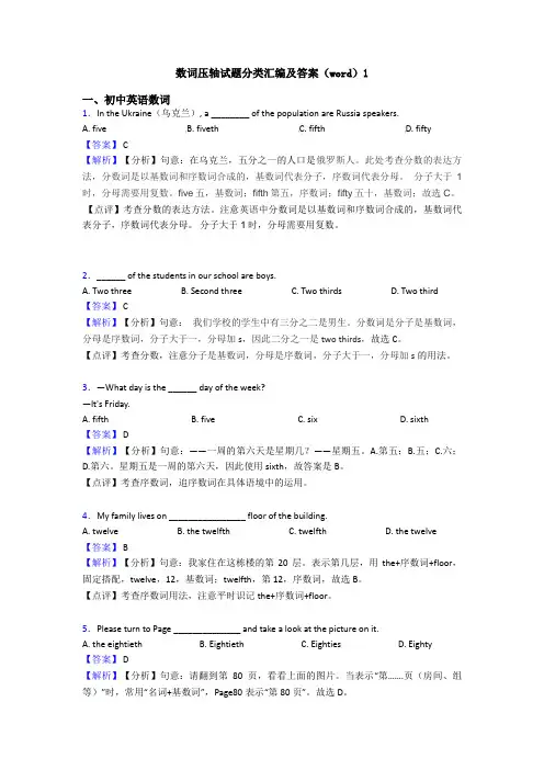 数词压轴试题分类汇编及答案(word)1