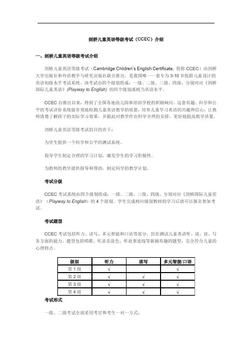 剑桥儿童英语等级考试