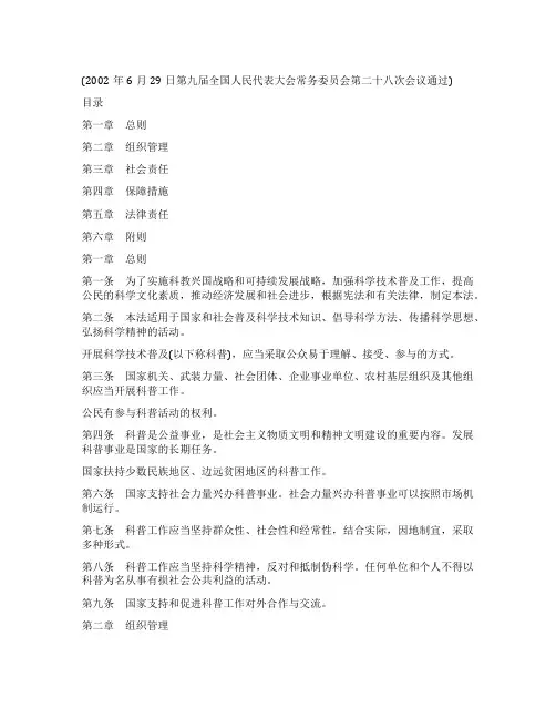 2023年中华人民共和国科学技术普及法最新【全文】