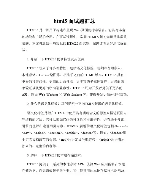html5面试题汇总