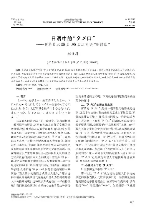 日语中的タメ口——解析日本80后、90后之间的哥们话