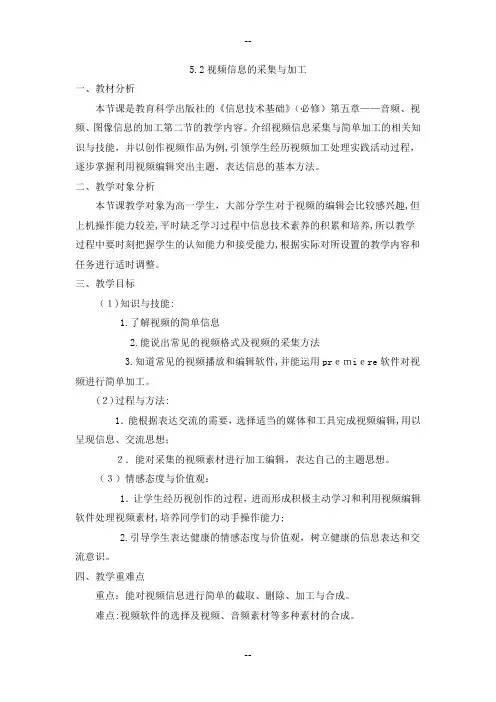 视频信息的采集与加工