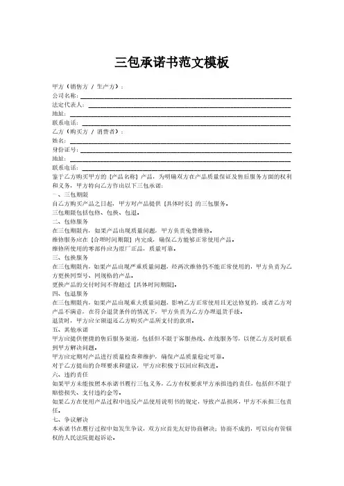 三包承诺书范文模板