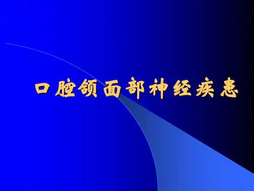 口腔颌面部神经疾患【193页】