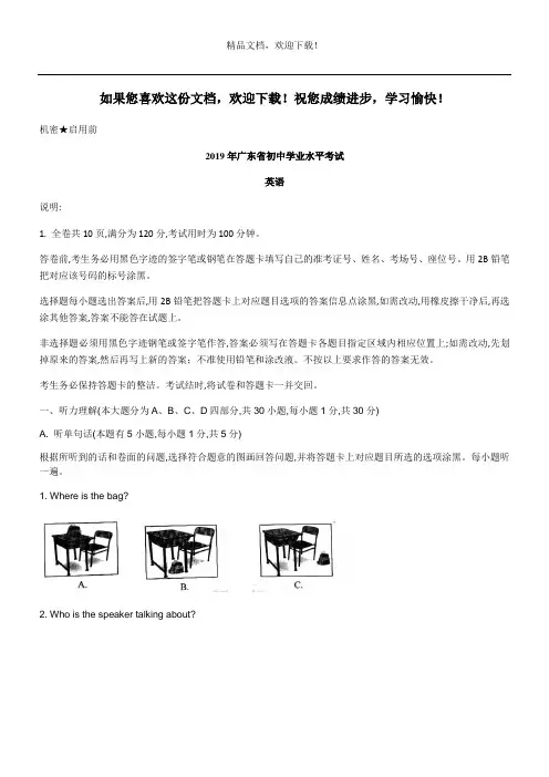 广东省2019年中考英语真题及答案(word版,含答案)