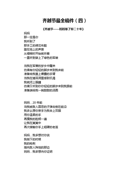 齐越节稿件(四)