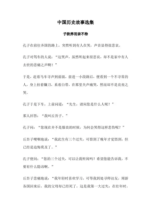 历史故事20篇