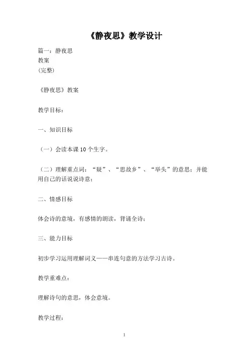 《静夜思》教学设计