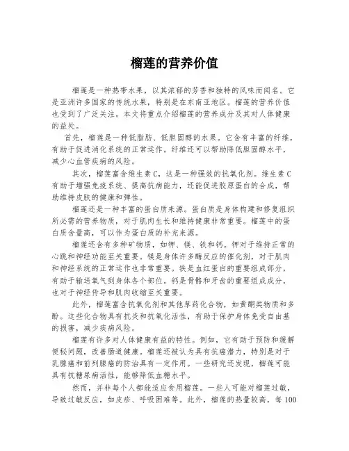 榴莲的营养价值