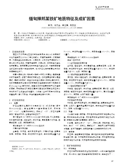 缅甸掸邦某铁矿地质特征及成矿因素