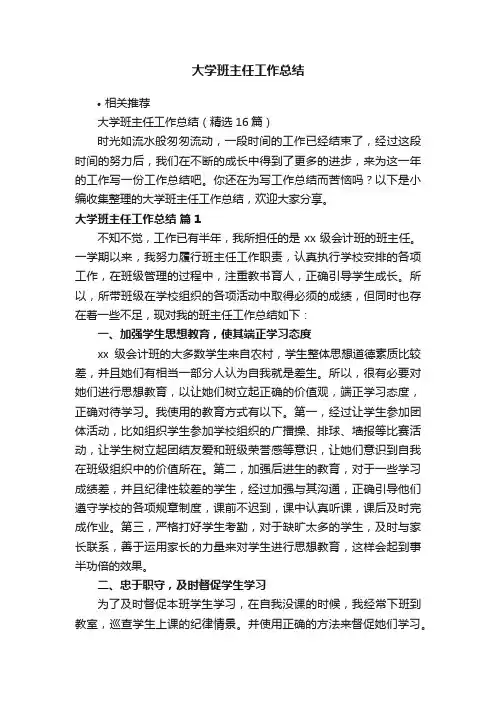 大学班主任工作总结